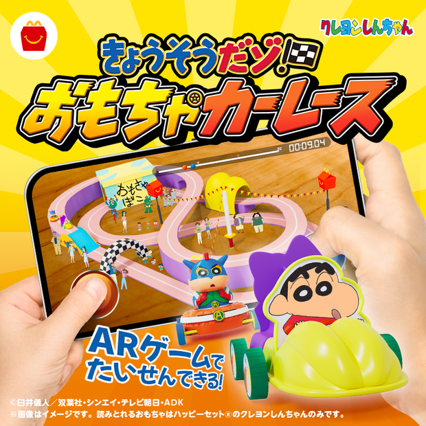 オリジナルゲーム「きょうそうだゾ！おもちゃカーレース」©臼井儀人／双葉社・シンエイ・テレビ朝日・ADK