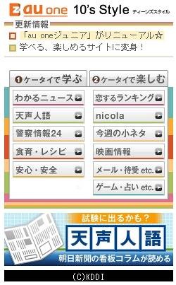「au one 10's Style」携帯電話向けサイトイメージ