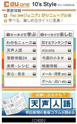 「au one 10's Style」携帯電話向けサイトイメージ