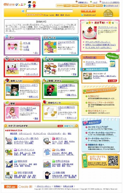 現在の「au one ジュニア」PC向けサイト（画像）