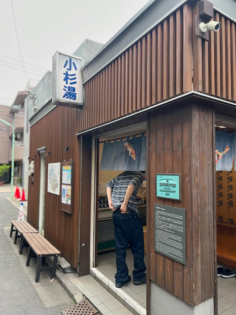 「小杉湯」に訪れた新山千春（写真は新山千春の公式ブログから）