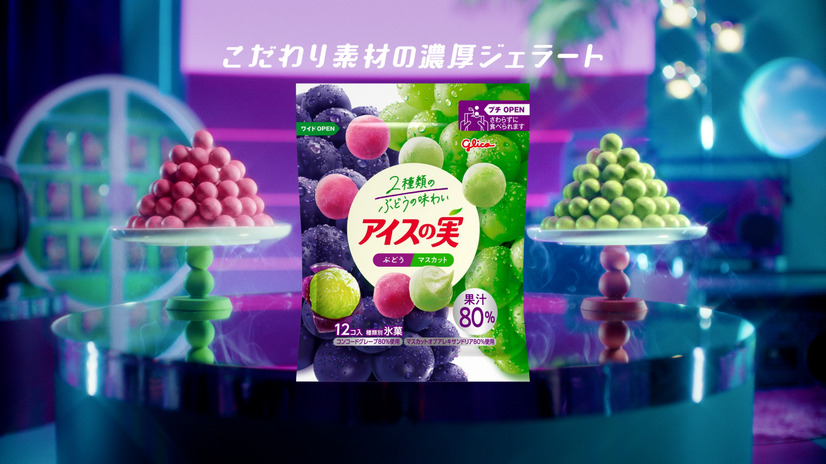 吉高由里子が出演する「アイスの実」の新WebCM