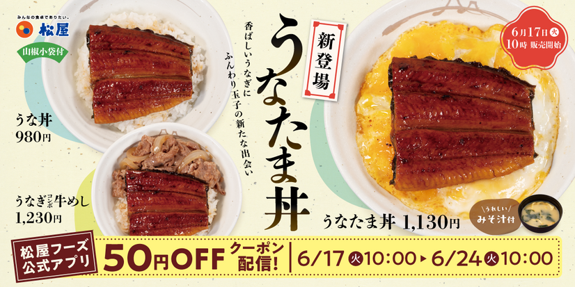 松屋「うな丼」