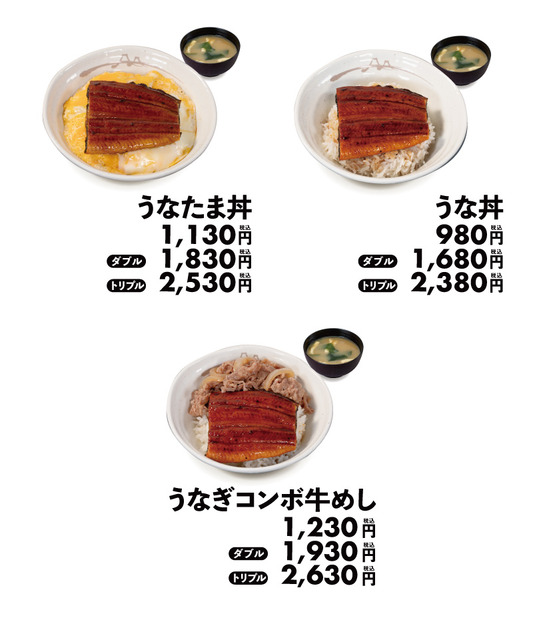 「うな丼」価格表