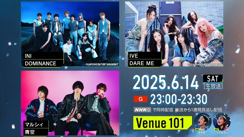 6月14日夜11時から放送『Venue101』　（C）NHK