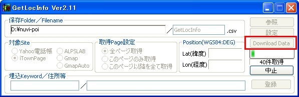 GetLocInfoの参照ボタンをクリックして、CSVファイルの保存フォルダを変更する。必ず半角英数字だけのフォルダを指定すること。続いて「Download Data」ボタンをクリックするとデータの取得と変換が始まる。1000件近いデータだとさすがに時間がかかる