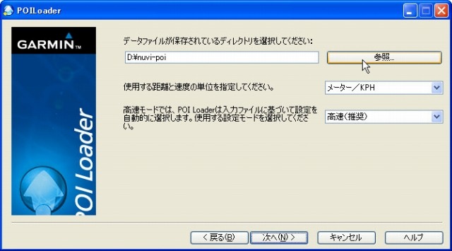 この画面まで進んだらCSVファイルが保存されているフォルダを指定する