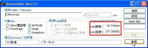 緯度経度をコピーするだけでGetLocInfoにその数値が入力される。あとはポイントの名前などを入力して「登録」をクリック