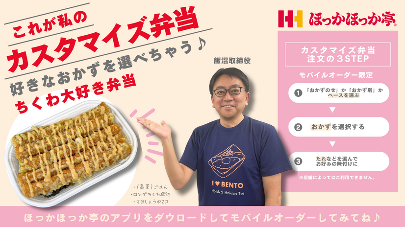 ほっかほっか亭 カスタマイズ弁当例「ちくわ大好き弁当」