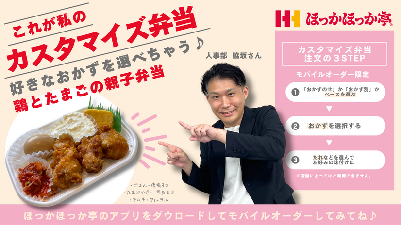 ほっかほっか亭 カスタマイズ弁当例「鶏とたまごの親子弁当」