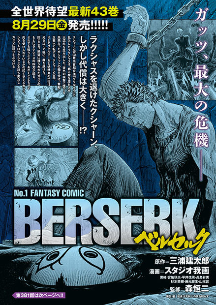 巻頭カラー「ベルセルク」（原作：三浦建太郎 漫画：スタジオ我画 監修：森恒二）