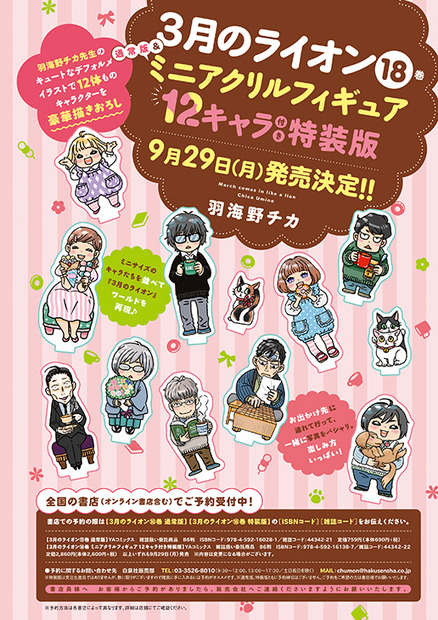 『3月のライオン』コミックス18巻