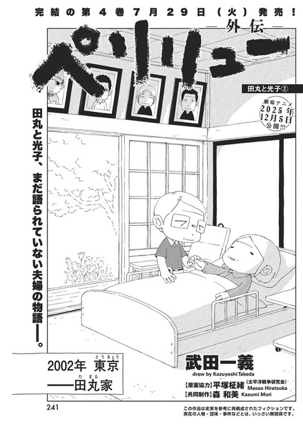 「ペリリュー―外伝―」（武田一義 共同制作：森和美 原案協力：平塚柾緒（太平洋戦争研究会））