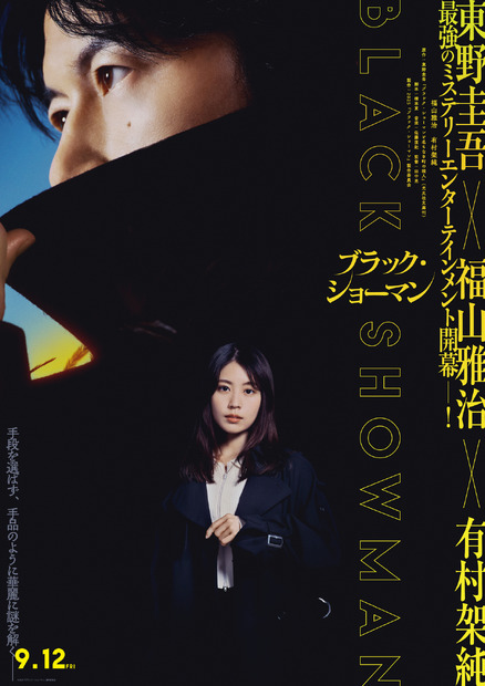 『ブラック・ショーマン」©2025「ブラック・ショーマン」製作委員会
