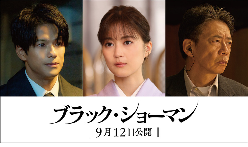 『ブラック・ショーマン」©2025「ブラック・ショーマン」製作委員会