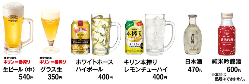 【アルコールメニュー】