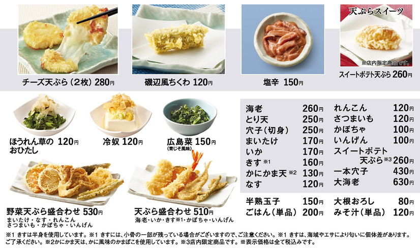 【単品天ぷら・サイドメニュー】
