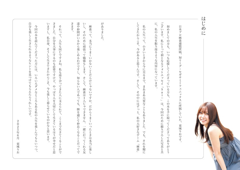 『Sai:』（著者：東城りお）株式会社竹書房
