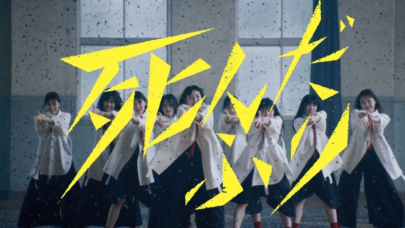 櫻坂46『死んだふり』MUSIC VIDEOサムネイル