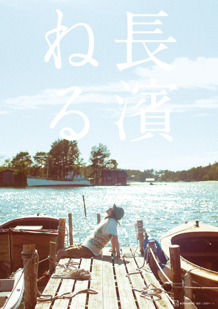 セカンド写真集『長濱ねる』（講談社）カバー写真　撮影：高橋ヨーコ