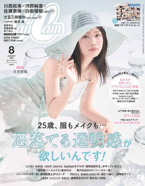 『CanCam』2025年8月号 通常版表紙