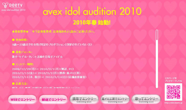 avex idol audition 2010