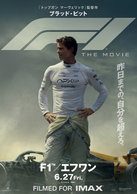 映画『F1(R)／エフワン』6月27日（金）全国公開　配給：ワーナー・ブラザース映画　(C) 2025 WARNER BROS. ENT. ALL RIGHTS RESERVED.