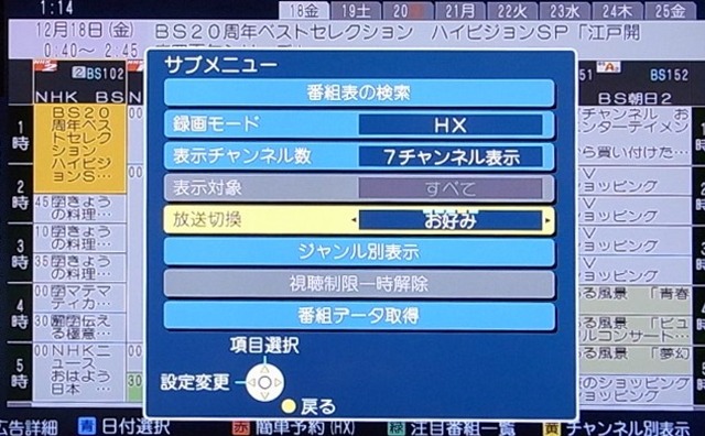 事前に任意セットする「お好み選局」をEPG画面から選ぶ