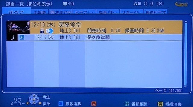 同じ番組はこのようにまとめて表示される