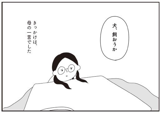コミックエッセイ『おはよう、サンテ 不登校の私を救った愛犬との日々』原作：肥前ロンズ、漫画：むぴー（KADOKAWA）