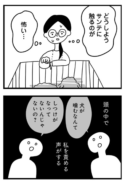 コミックエッセイ『おはよう、サンテ 不登校の私を救った愛犬との日々』原作：肥前ロンズ、漫画：むぴー（KADOKAWA）