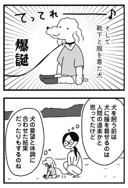 コミックエッセイ『おはよう、サンテ 不登校の私を救った愛犬との日々』原作：肥前ロンズ、漫画：むぴー（KADOKAWA）