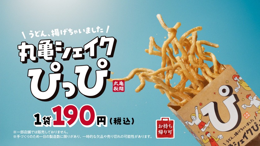 丸亀シェイクぴっぴ