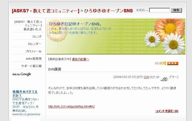 ブログ「ひろゆき＠オープンSNS」の2ch譲渡エントリ
