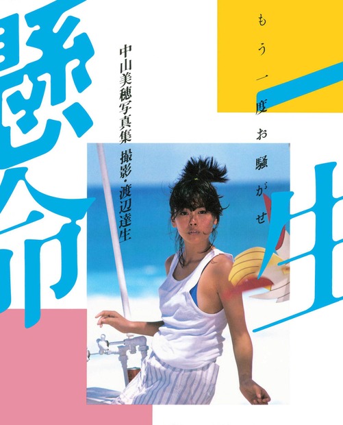 『FOREVER MIHO（仮）』（ワニブックス）