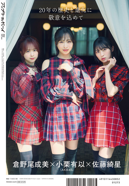 小栗有以×倉野尾成美×佐藤綺星(AKB48)