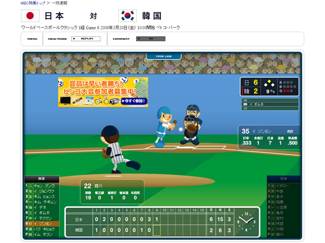 BIGLOBEニュースの「一球速報」