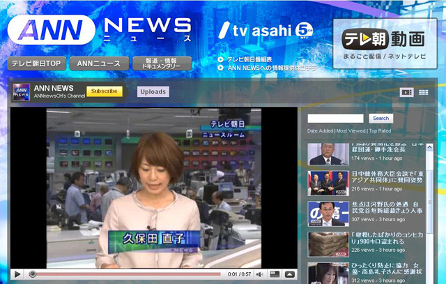 テレビ朝日「ANN NEWS」のYouTube公式チャンネル
