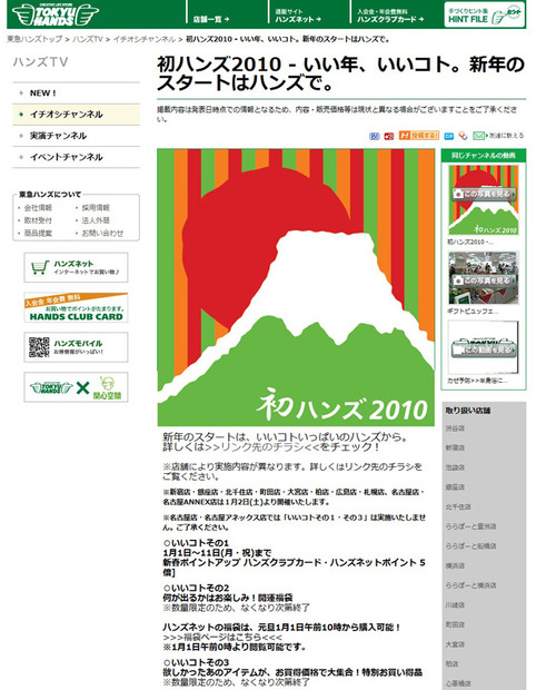 ハンズネットの福袋告知