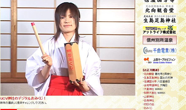 デジタル神社ではおみくじが引ける