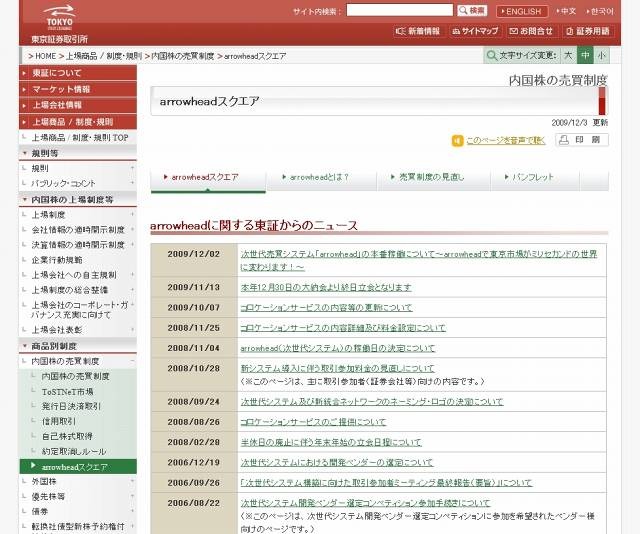 「東証 : arrowheadスクエア」サイト（画像）