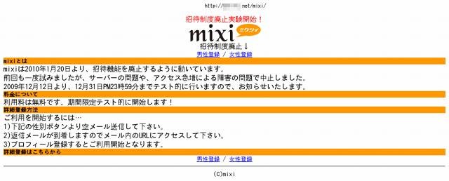 フィッシングサイトの例 （mixi）