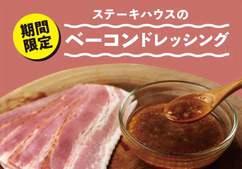 ブロンコビリー『夏サラダバー』