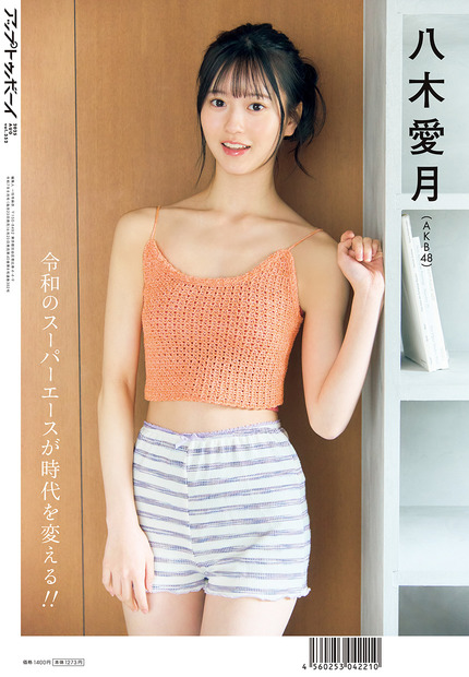 『アップトゥボーイ』vol.352