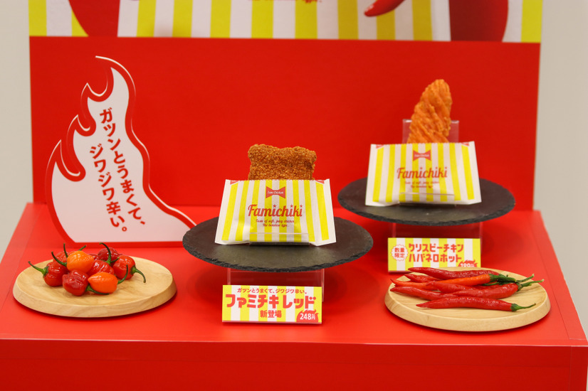 （中央）ファミチキレッド、（右奥）クリスピーチキンハバネロホット