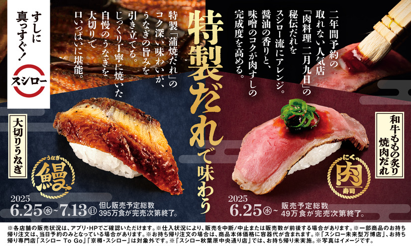 株式会社あきんどスシロー×肉料理 二月九日