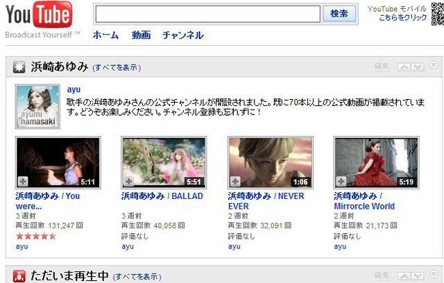 YouTubeトップページ