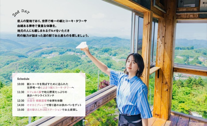 「月刊 旅色」7月号：山本美月