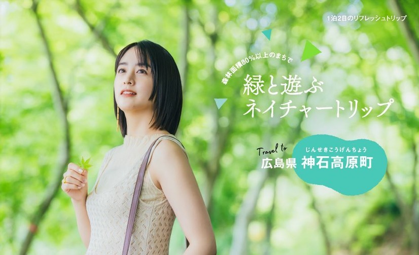 「月刊 旅色」7月号：山本美月
