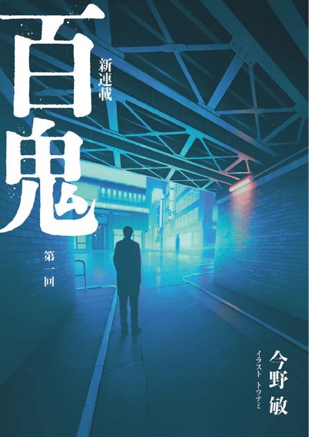 月刊文芸小説誌『小説 野性時代』2025年7月号（KADOKAWA）
